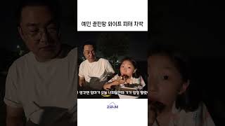 오늘 엄마 왜 뿔났냐? #아빠와딸 #가족브이로그 #가족공감 #테슬라 #테슬라차박