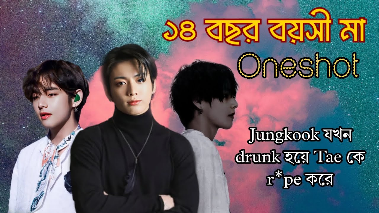 ❝চৌদ্দ বছর বয়সী মা❞ | Oneshot | Taekook Love Story.