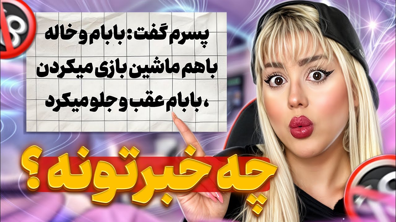 مشکلات زناشویی سمی 😂☠️