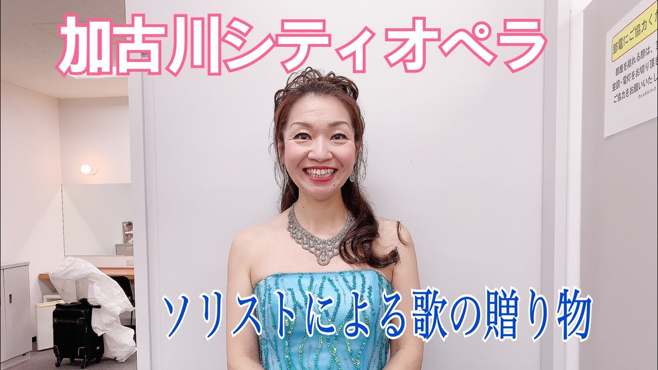 加古川シティオペラ Soprano大野裕子 歌劇 リナルド より 私を泣かせてください Youtube 加古川シティオペラ Soprano大野裕子 歌劇 リナルド より 私を泣かせてください Youtube
