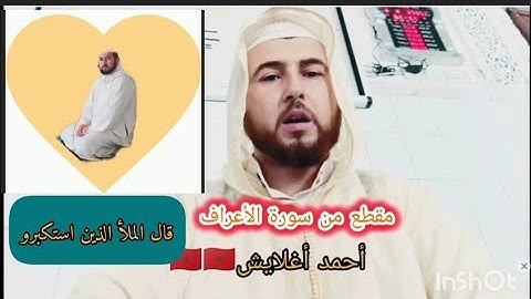 #اكسبلور #القرءان#الكريم #ما تيسر من سورة الأعراف
