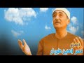 المولد النبوى للشيخ طوبار المولد النبوى للشيخ طوبار