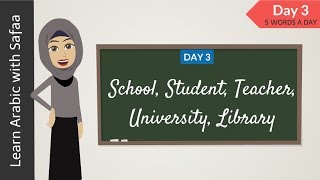 DAY 3 :  5 ARABIC WORDS A DAY | Learn Arabic with Safaa
