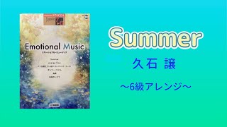 曲集コンプリート❣️】Summer／久石 譲【曲集「エモーショナル