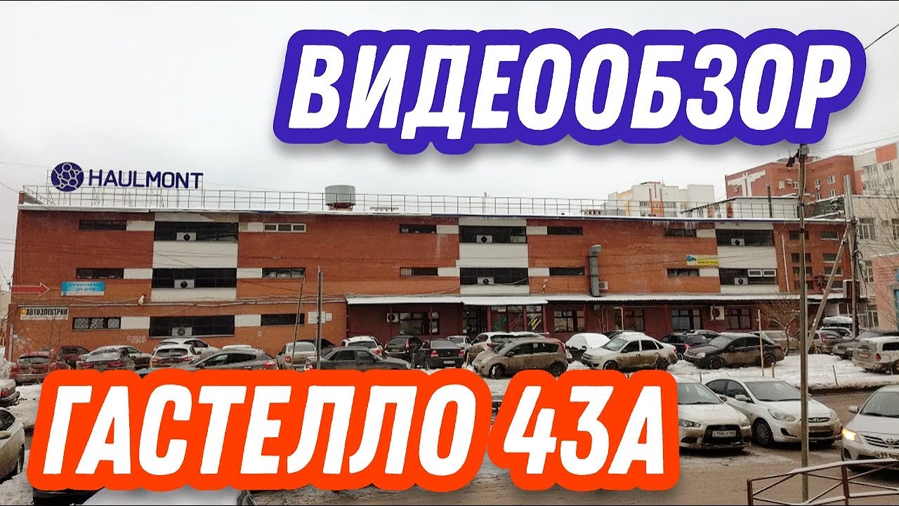 г.Самара, ул.Гастелло, 43а - YouTube