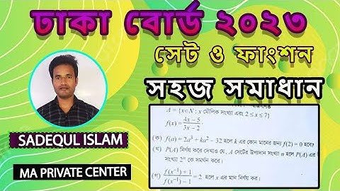 সেট ও ফাংশন | সৃজনশীল অংক | SSC Math Dhaka Board 2023 | Set and Function | SSC Math 2023|Sadequl Sir