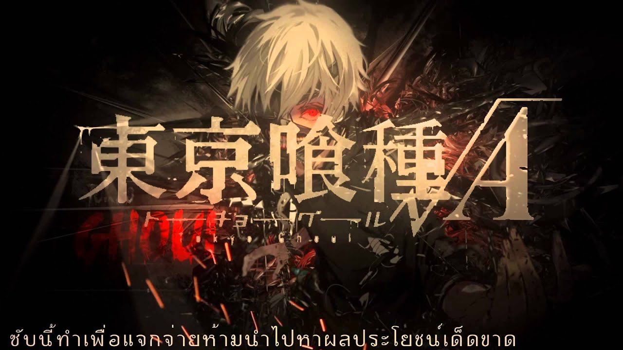 Tokyo Ghoul Raw Intro Song Lyrics Ww2763 - roblox image id tokyo ghoul