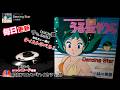 うる星やつら OP「Dancing Star」小林泉美