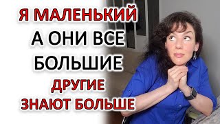 видео: ДРУГИЕ БОЛЬШЕ ЗНАЮТ - МОГУТ ВАС ПРЕСЕКАТЬ И ВАМ УКАЗЫВАТЬ. ЕСТЬ ТАКОЕ В ГОЛОВЕ? картинка: ДРУГИЕ БОЛЬШЕ ЗНАЮТ - МОГУТ ВАС ПРЕСЕКАТЬ И ВАМ УКАЗЫВАТЬ. ЕСТЬ ТАКОЕ В ГОЛОВЕ?