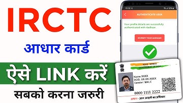 IRCTC New Update: | IRCTC में e-Aadhaar Authentication कैसे करें? | how to link aadhaar in irctc