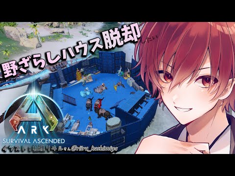 【ARK: Survival Ascended】いい加減に屋根をつけようと思うんだ【紅宮こうが / Vtuber】