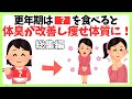 【聞き流し】今すぐ試したくなる更年期の健康と人の役に立つ雑学　#健康 #雑学 #更年期 #聞き流し用雑学 #聞き流しbgm #睡眠用bgm