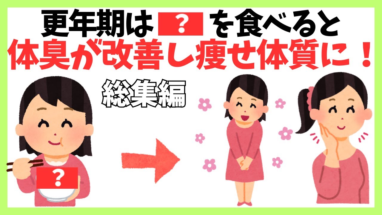 【聞き流し】今すぐ試したくなる更年期の健康と人の役に立つ雑学　#健康 #雑学 #更年期 #聞き流し用雑学 #聞き流しbgm #睡眠用bgm