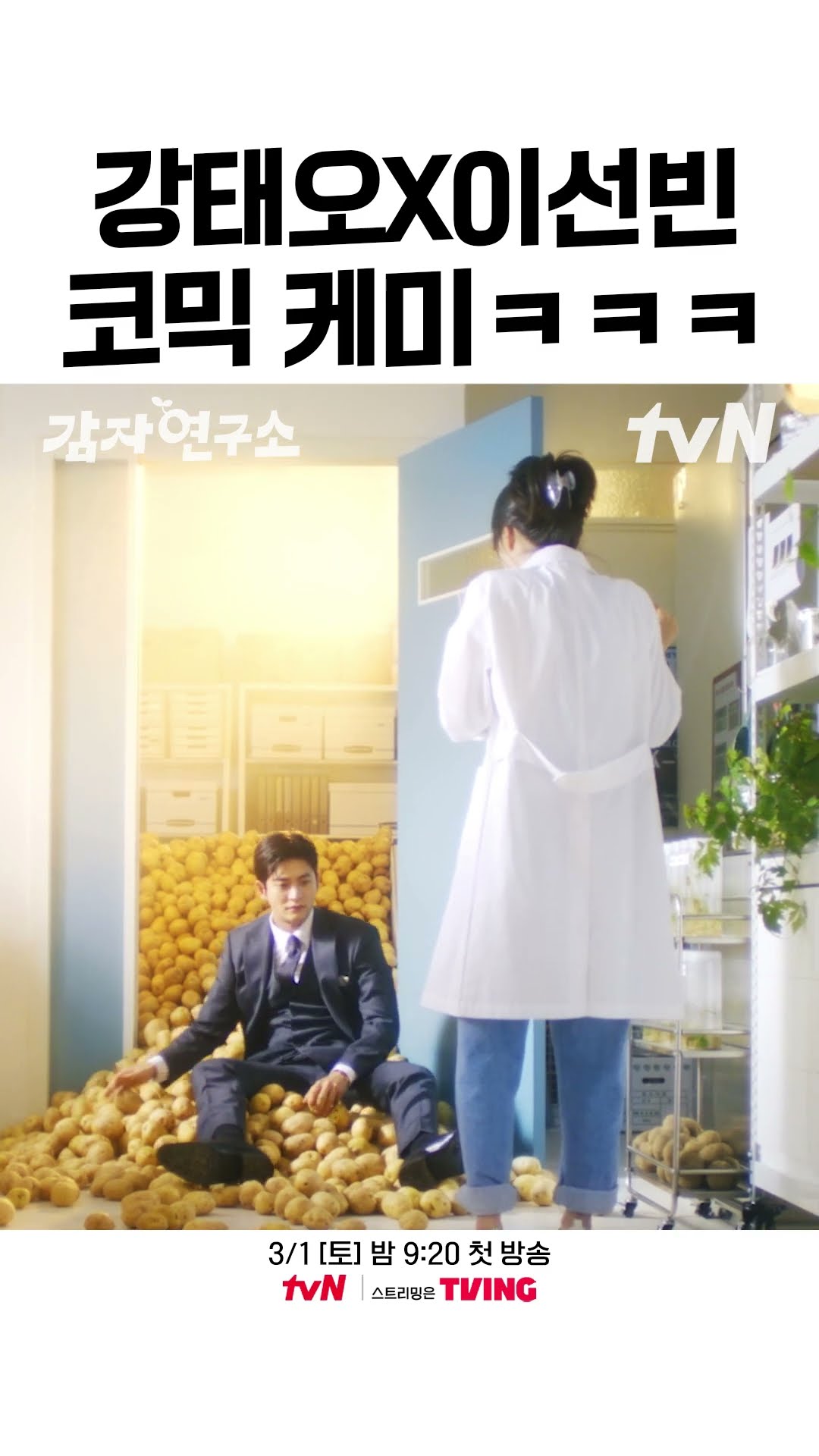 Tae-oh rolls in and takes out the potato stuck in (Sun-bin's heart)