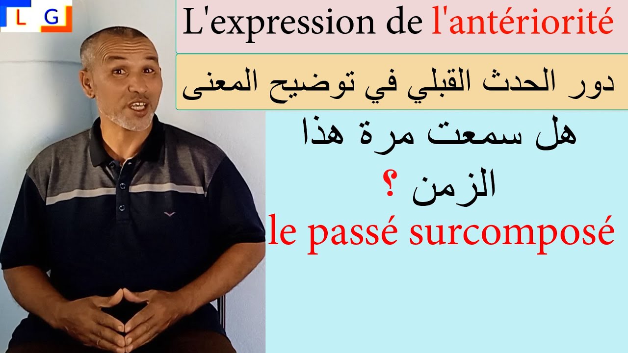 L'expression de l'antériorité et le passé surcomposé