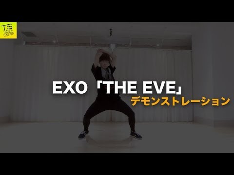 EXO「THE EVE」デモンストレーション｜TS DANCE COMPANY TOKYO