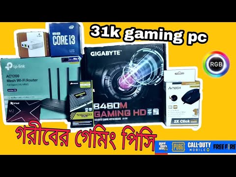 31k gaming pc bd. Build-গরীবের গেমিং পিসি। GTA 5 , PUBG,Cob , free fire// full budget PC build 2022