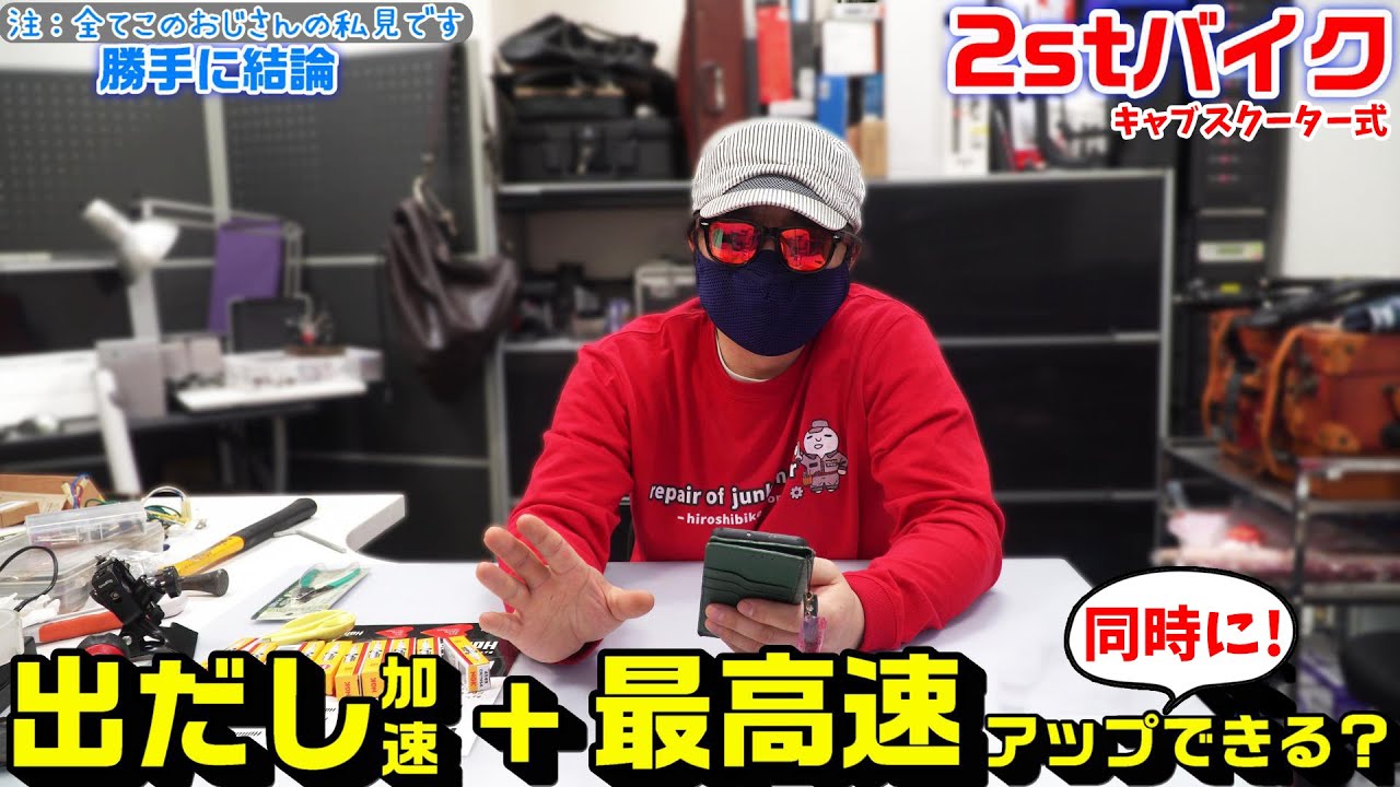 2stバイク】出だし加速+最高速UP➚は同時に出来るか？｜出来るなら 