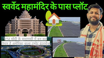 🟡 सर्वेद महामंदिर के पास आवासीय प्लॉट, बनारस में सस्ती जमीन खरीदे, Plot for sell in Varanasi