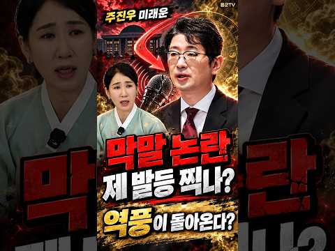 주진우 결국 제 발등 찍나 앞으로의 운기는 삼성궁 #용군TV #논란 #정치운기