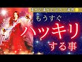 【深い🙏🏻✨】このタイミングでクリアになる事・わかる事がありました‼️🥹