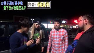 【最下位が全額払い】美味しいお菓子選手権2015