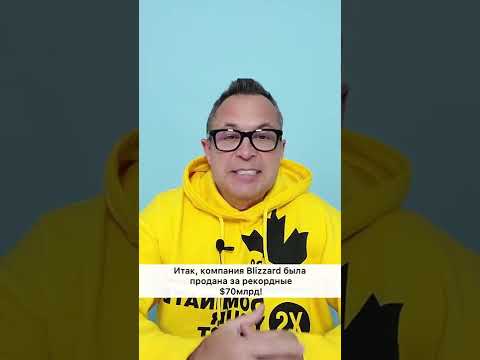 Microsoft покупает Blizzard