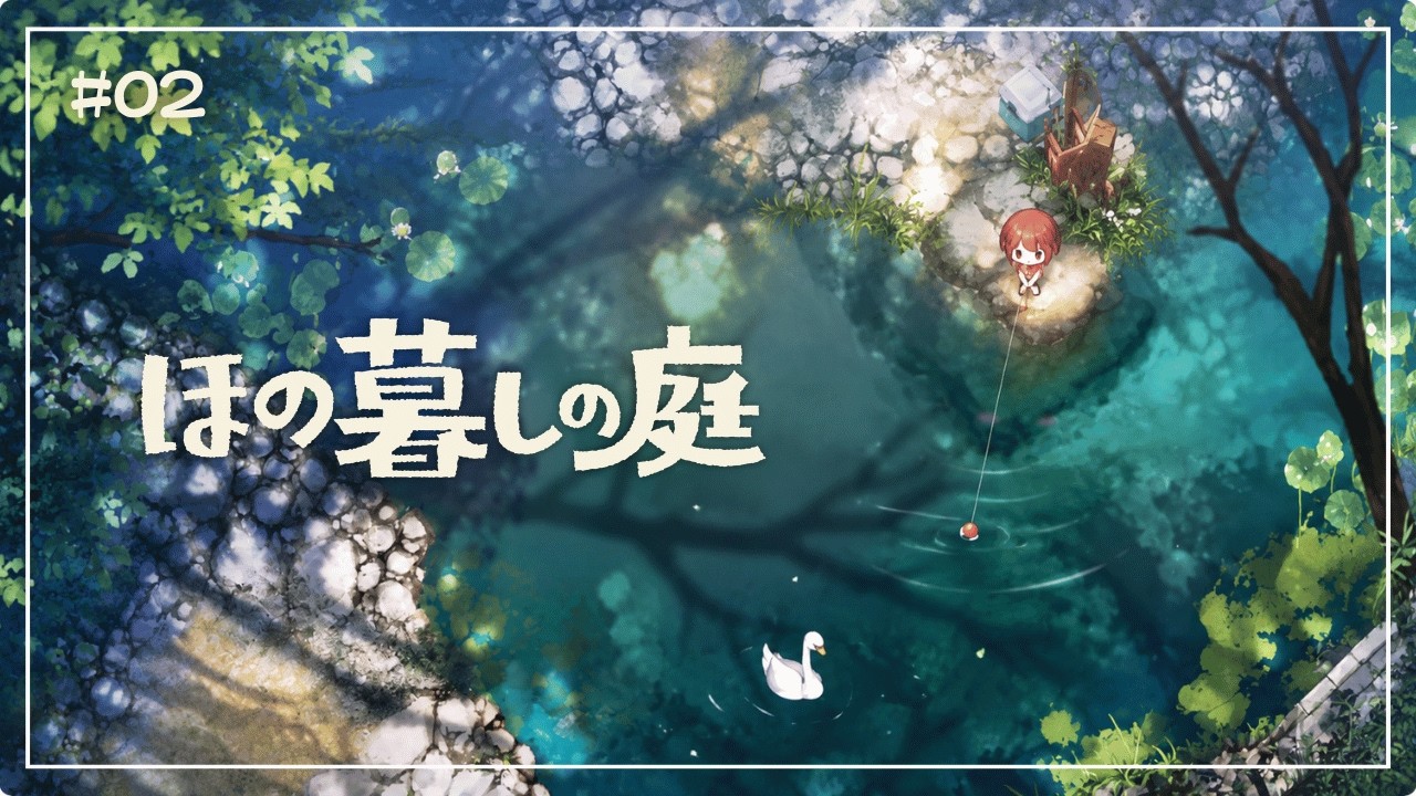 ほの暮しの庭 | 🦍🌺#02 村人に頼られ過ぎて釣りする暇もない忙しいYAGU 【#Vtuber / YAGU】