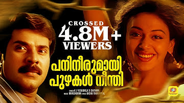 പനിനീരുമായി പുഴകൾ നീന്തി | Panineerumayi | Vishnu | Mammutti, Shobana Malayalam Evergreen Film Song