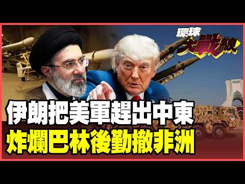 The US military was driven out by Iran! They admitted Bahrain was bombed and abandoned...