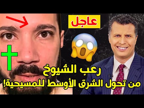 كارثة تضرب الشرق الأوسط هل أصبح الصليب ديانة الشباب الأولى الشيوخ يصرخون