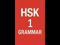 HSK1 grammar “问问题”