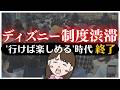 【半年以上行ってない人は見てください】ディズニーの複雑な制度/朝は何時に行けばいい?/入園後は何をすべき?/新エリアの今...まるっとお答えします!【スクショ保存推奨!】