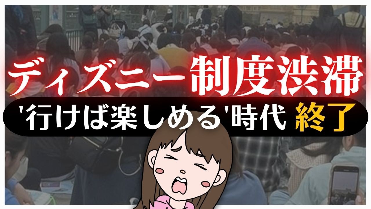 【半年以上行ってない人は見てください】ディズニーの複雑な制度/朝は何時に行けばいい？/入園後は何をすべき？/新エリアの今…まるっとお答えします！【スクショ保存推奨！】