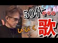50代 泣ける 動画 #3 ALL MY LIFE 郷ひろみ