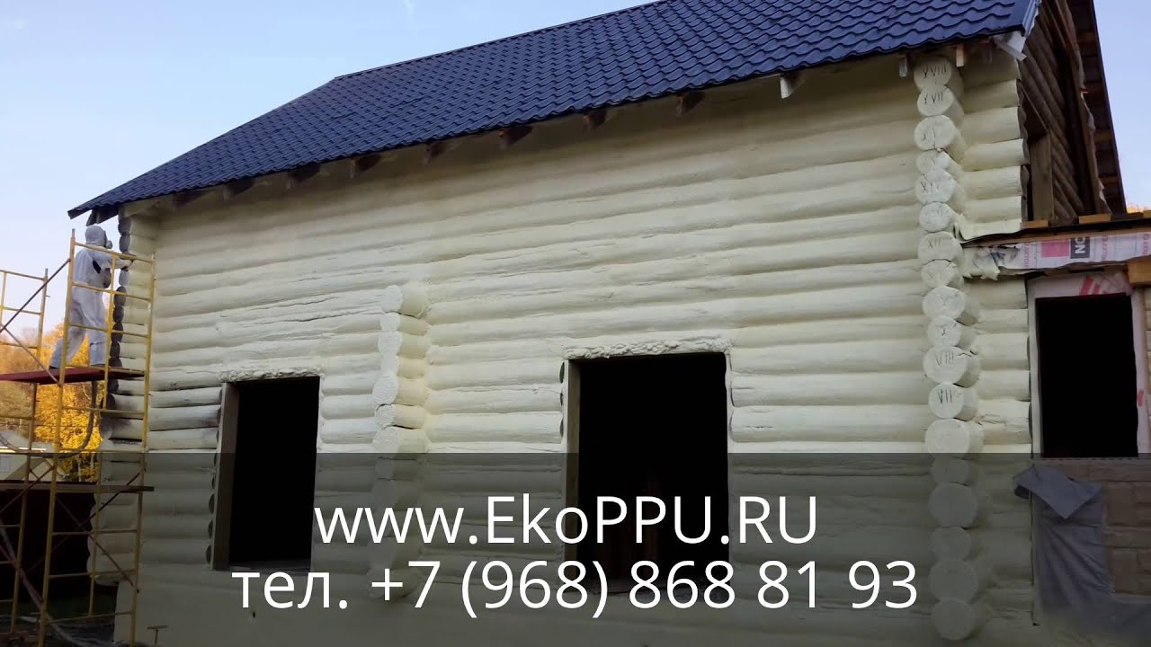 Утепление деревянного дома пенополиуретаном EkoPPU.RU - YouTube