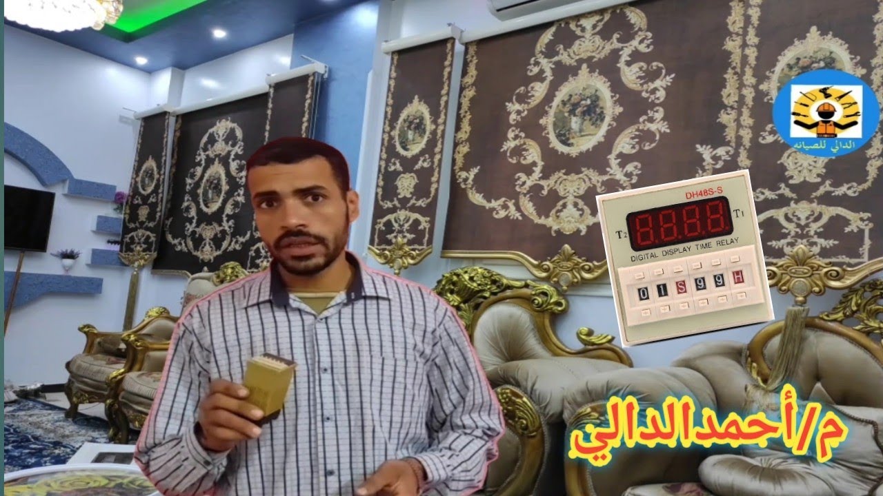 طريقة ظبط وتوصيل تايمر مزدوج DH48S_S(H5CN)