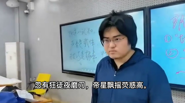 七杀诗（张献忠）朗诵 字幕纯享版 - 天天要闻
