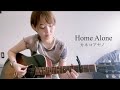 【カバー】Home Alone/カネコアヤノ