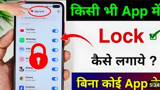App lock kaise kare |App me lockkaiselagaye |app par lock kaiselagaye |SetPassword in Apps