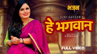 Hey Vagawan - New Nepali Bhajan 2025 -  Shiva Bhajan - Junu Gautam
