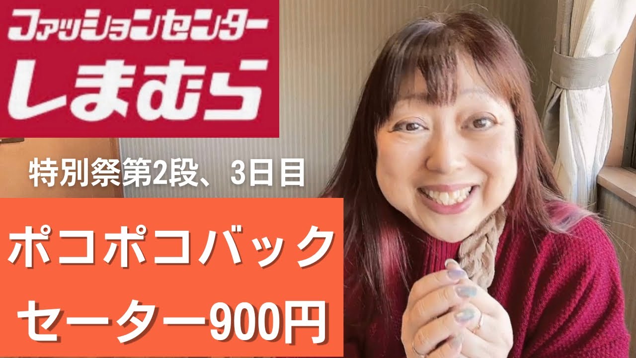 【しまむら】特別祭第2段💚3日目❤️バック700円GET👍セーターも買ったよ💓#しまむら #しまむらコーデ #しまむら購入品 #しまパト #yanyan #猫とやんやん