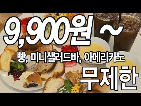 에브리데이크리스마스 브런치 빵 뷔페 (일산 뉴코아 아울렛) / All-You-Can-Eat Brunch Bread Buffet at Everyday Christmas