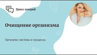 Очищение организма. Марина Мальцева ( Степанова )(Очищение организма. Самостоятельно, в домашних условиях. Марина Мальцева ( Степанова ) Зарегистрироваться..., 2013-03-10T09:57:23.000Z)