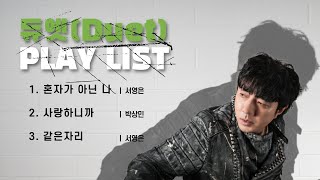 Bae Gi-seong Duet Series 1 - I'm Not Alone, Because I Love You, In the Same Place | Cover by Bae ...