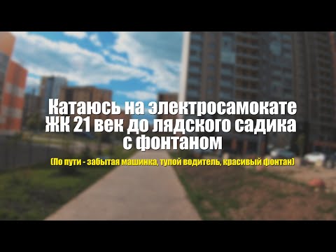 Катаюсь на электросамокате,