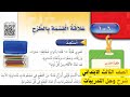 علاقة القسمة بالطرح رياضيات الصف الثالث الابتدائي الفصل الدراسي الثاني 1447 