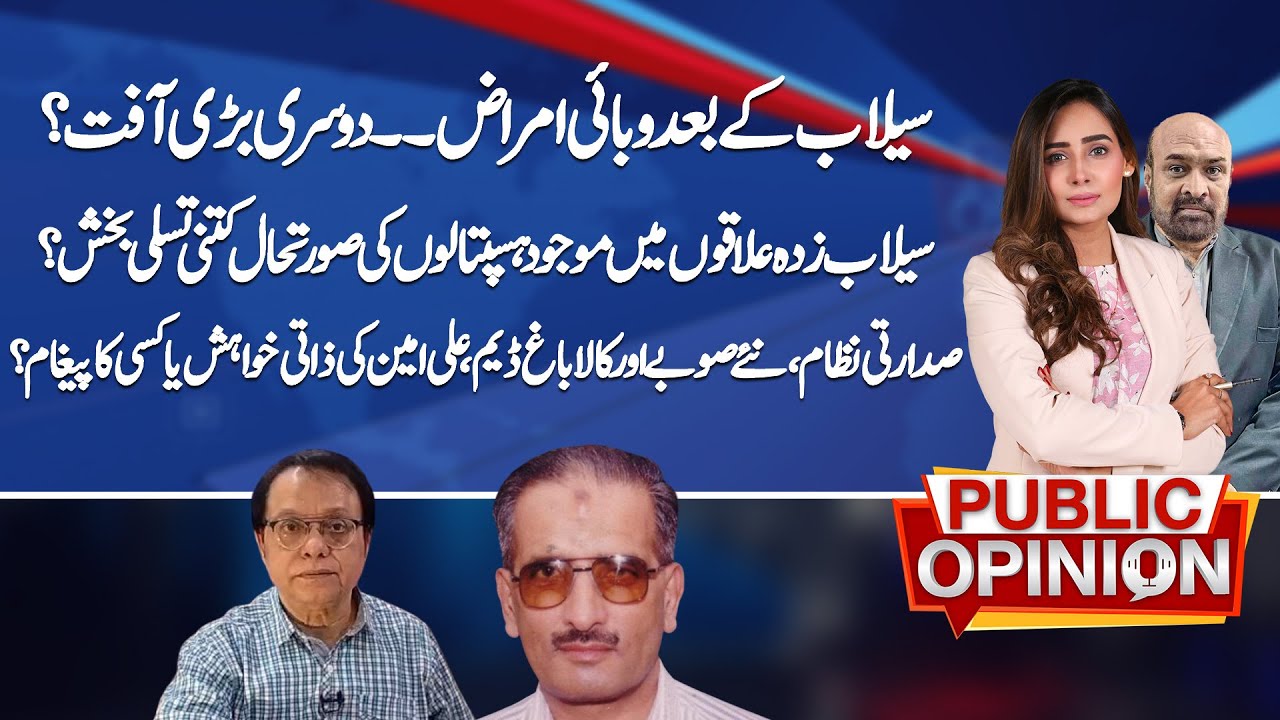 Post-Flood Epidemics & Hospital Crisis in Punjab | Kalabagh Dam Controversy | Public Opinion | 4 Sep