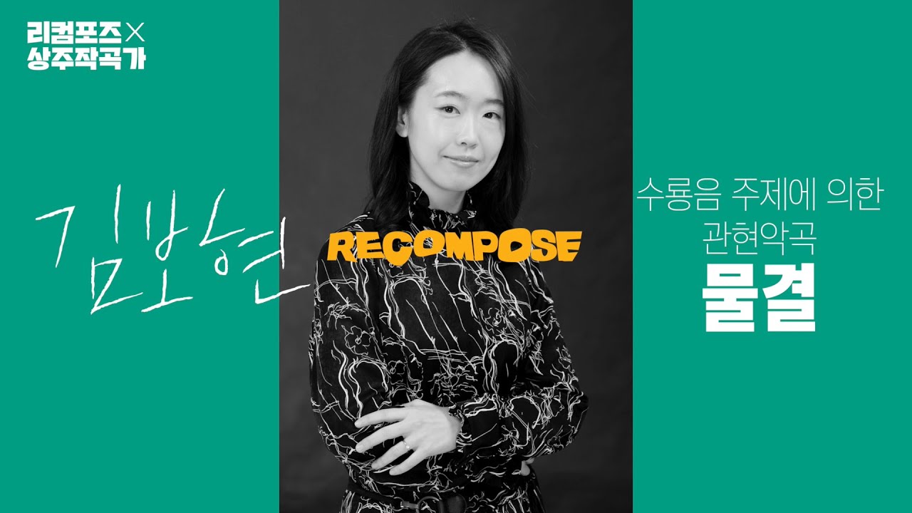 [국립국악관현악단_노크 초이스] '수룡음 주제에 의한 관현악 - 물결' - 지휘 성기선, 작곡 김보현 / [National Orchestra of Korea_NOK Choice]