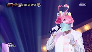 [King of masked singer] 복면가왕 - 'flamingo' 2round - Heeya 20170813